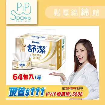 【量販組】PIPI SPA 舒潔頂級舒適超厚感抽取衛生紙90抽(8包x8串)