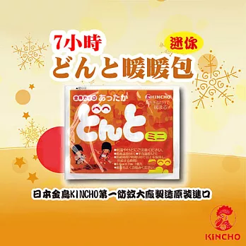 【日本金鳥KINCHO】7小時迷你暖暖包(100小包/10大包)