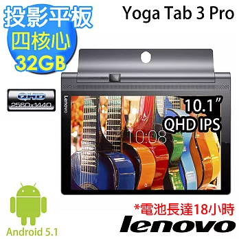 【Lenovo】YOGA Tab 3 Pro 10《70吋投影》10吋 四核心 32GB QHD高畫質 Android投影平板(YT3-X90F)