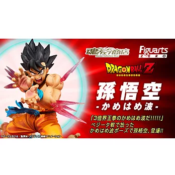 代理 魂商店 Figuarts ZERO 七龍珠Z 孫悟空 龜派氣功