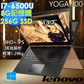 Lenovo YOGA 900 13.3吋《1.29kg_匠心》i7-6500U 256GSSD 8G記憶體 Win10 360度旋轉平板筆電(橘)俏艷-橘色