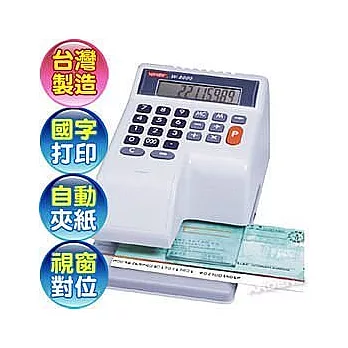 世尚 W-8000 微電腦自動夾紙+視窗中文支票機