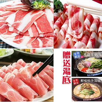 火鍋湯底肉片享受組(牛奶鍋湯底+鮮味叻沙鍋湯底+牛五花+櫻桃鴨+梅花豬)