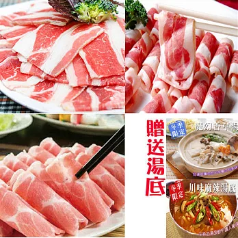 火鍋湯底肉片享受組(香草鍋湯底+麻辣鍋湯底+牛五花+櫻桃鴨+梅花豬)