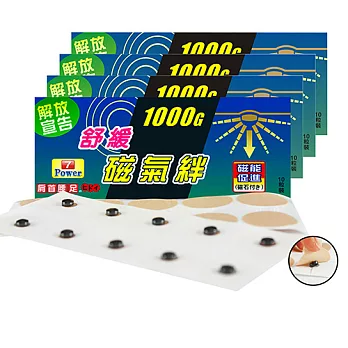 7Power-MIT舒緩磁力貼1000G -肩頸手足適用(10枚/包 ，共4包)