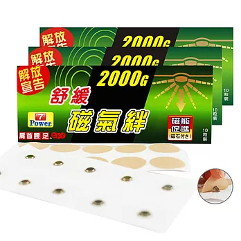 7Power-MIT舒緩磁力貼2000G-肩/背/大腿適用(10枚/包 ，3包)