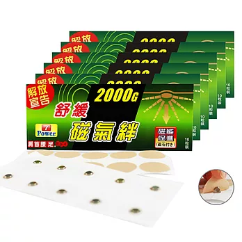 7Power-MIT舒緩磁力貼2000G-肩/背/大腿適用(10枚/包 ，6包)