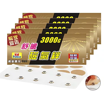 7Power-MIT舒緩磁力貼3000G-肚/腹/臀適用(10枚/包，共5包)