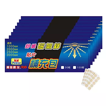 7Power-MIT舒緩磁力貼貼片補充包(30枚/包 ，共8包)