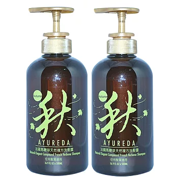 Ayurveda 阿育吠陀法國馬鞭草飄逸複方洗髮露(500ml*2)