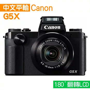 Canon PowerShot G5X F1.8大光圈數位相機*(中文平輸)-送清潔組+保護貼