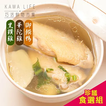 【巧活無毒肉品】冬令滋養御品組(贈黑鑽雞腿乙隻)