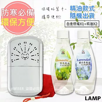 LAMP白金懷爐+懷爐精油X2