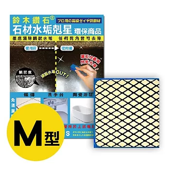 【鈴木鑽石】石材水垢剋星海綿便利包M輕巧型