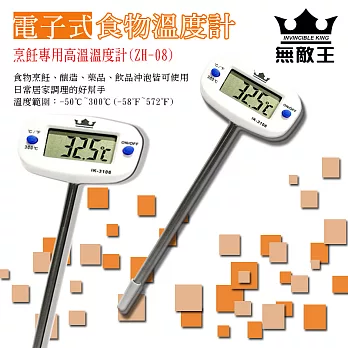 無敵王-電子式食物溫度計IK-3106(2入)