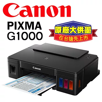 Canon PIXMA G1000 原廠大供墨印表機