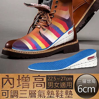 【舒適好走】輕量氣墊增高鞋墊(22.5~27cm男女鞋適用)