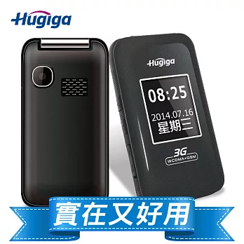 [鴻碁國際] Hugiga 3G 折疊式老人手機HGW960T(全配)紳士黑