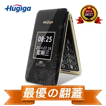 [鴻碁國際] Hugiga 大視屏3G折疊式老人手機HGW990(簡配)爵士黑