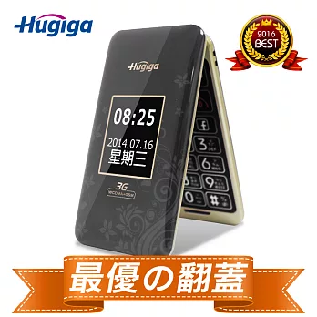 [鴻碁國際] Hugiga 大視屏3G折疊式老人手機HGW990(簡配)紳士灰