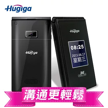 [鴻碁國際] Hugiga 大視屏3G折疊式老人手機HGW996(全配)爵士黑