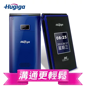 [鴻碁國際] Hugiga 大視屏3G折疊式老人手機HGW996(全配)尊貴藍