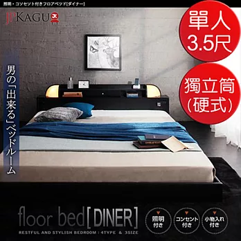 JP Kagu 附床頭燈與插座貼地型床組-獨立筒床墊(硬式)單人3.5尺