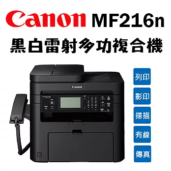 Canon imageCLASS MF216n 黑白雷射多功能事務機