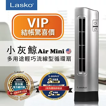 【美國Lasko】Air Mini 小灰鯨・多用途輕巧流線型循環扇T14406TW