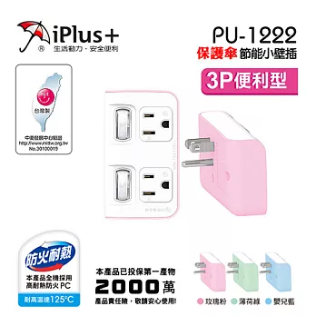 【iPlus+保護傘】2座2切(3P)便利型節能小壁插 (SH0327)