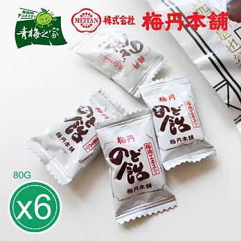 【青梅之家】青梅喉糖(80g)*6