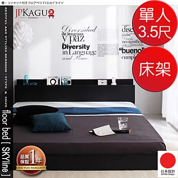 JP Kagu 附床頭櫃與插座貼地型床架-單人3.5尺