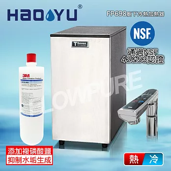 豪昱 智能廚下型雙溫飲水設備(搭配3M HF20-MS抑垢型濾心) FP-698