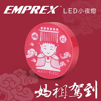 EMPREX 紅媽祖保庇小元燈 LED小夜燈