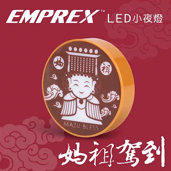 EMPREX 棕媽祖保庇小元燈 LED小夜燈