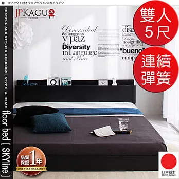 JP Kagu 附床頭櫃與插座貼地型床組-高密度連續彈簧床墊雙人5尺