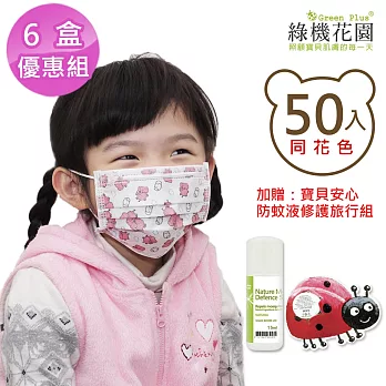 【台灣康匠】兒童平面醫療口罩《大象》－50入x6盒，加贈：防蚊修護旅行組