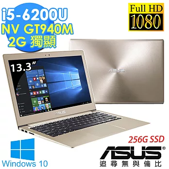 【ASUS】UX303UB 13.3吋《蜜粉金_Win10》i5-6200U 256GSSD NV940獨顯 FHD高畫質筆電(0151C6200U)蜜粉金