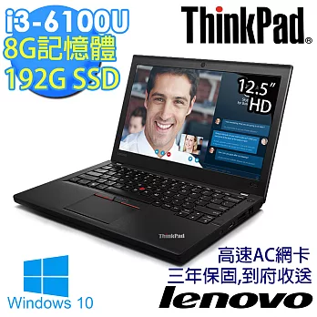 【Lenovo】ThinkPad X260 12.5吋《1.34kg》i3-6100U 8G記憶體 192GBSSD Win10商務筆電(20F60066TW)岩黑
