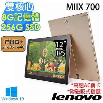 【Lenovo】MIIX 700 12吋《絕對質感》core M5-6Y54 8G記憶體 256GSSD Win10平板筆電(金)(80QL00GCTW)★附磁吸式鍵盤