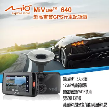 Mio 640 Super HD 1296P 超細膩畫質GPS支援TPMS行車記錄器(加贈)16G+充電組+小圓弧+HP車用精品+收納網+精美香氛