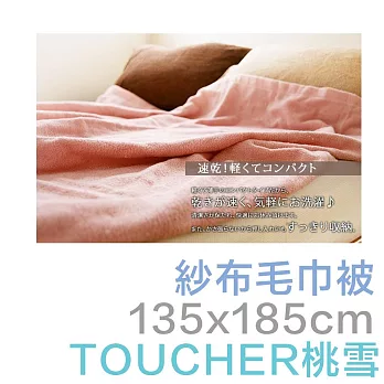 Toucher日本桃雪【毛巾被】共4色-巧克力色