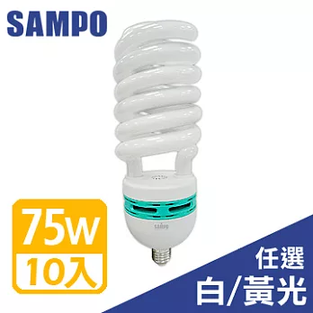 SAMPO 聲寶75W 螺旋省電燈泡-10入裝(白光/黃光可選)白光10入