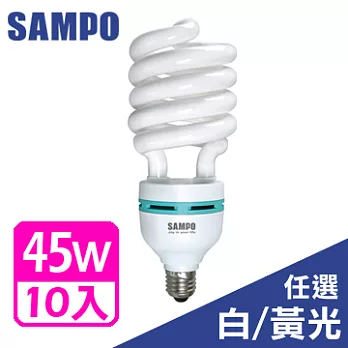 SAMPO 聲寶45W 螺旋省電燈泡-10入裝(白光/黃光可選)白光10入