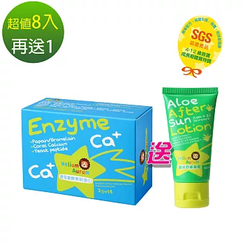 【Helium Aurum 德里歐】兒童酵素(鈣強化) 14入X8+曬後凝露60ml