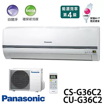 Panasonic 國際牌 CS-G36C2 / CU-G36C2 R410a(適用坪數約7坪、3530kcal)分離式一對一 冷氣.