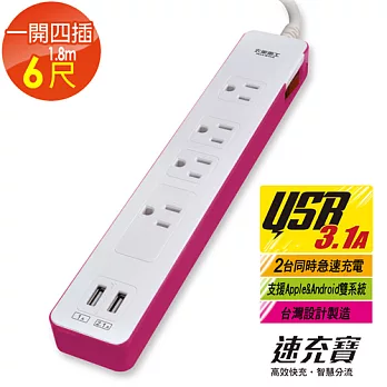 【太星電工】速充寶彩色3.1A 2USB/3P一開四插電腦線/6尺 OB41306蜜桃紅