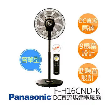 Panasonic 國際牌 F-H16CND-K 16吋 DC變頻立扇奢華型.(9枚扇)