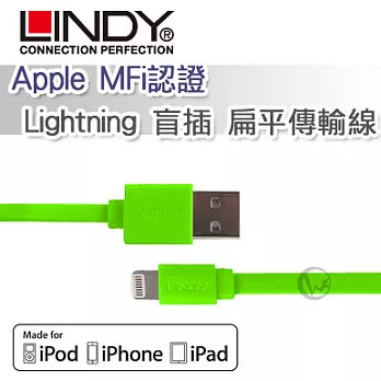 LINDY 林帝 Apple MFi認證 Lightning 盲插 扁平傳輸線 綠色 (31392)綠色