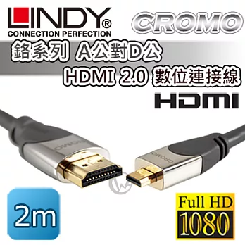 LINDY 林帝 CROMO 鉻系列A公對D公 HDMI 2.0 數位連接線 2m (41422)41422